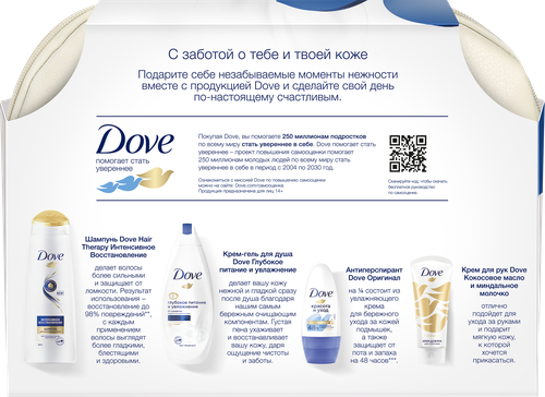 

Подарочный набор в косметичке Dove Нежнее к Твоей Коже 4 предмета 600 мл