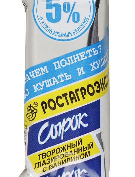 Сырок глазированный Ростагроэкспорт с ароматом ванили 5% 45 г