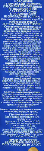 

Мороженое Тюменский пломбир Пломбир шоколадный с наполнителем шоколадный топпинг 15% 90 г