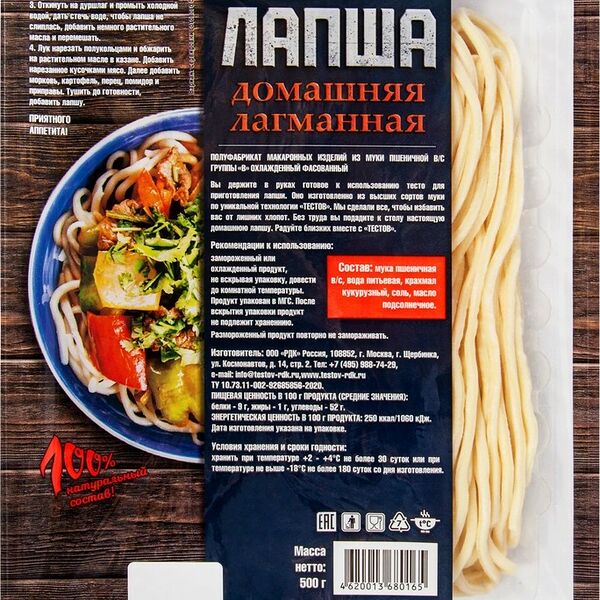Лапша Тестов Домашняя лагманная 500 г