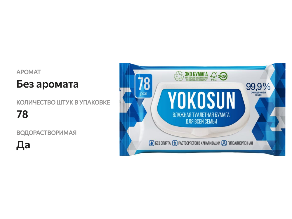 

Туалетная бумага влажная YokoSun для взрослых 78 шт.