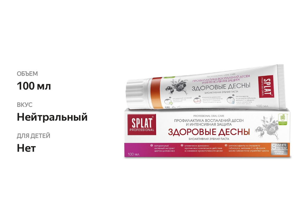 

Зубная паста Splat Здоровые десны 100 мл