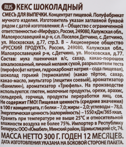 

Смесь для выпечки Печём дома кекс шоколадный 300 г