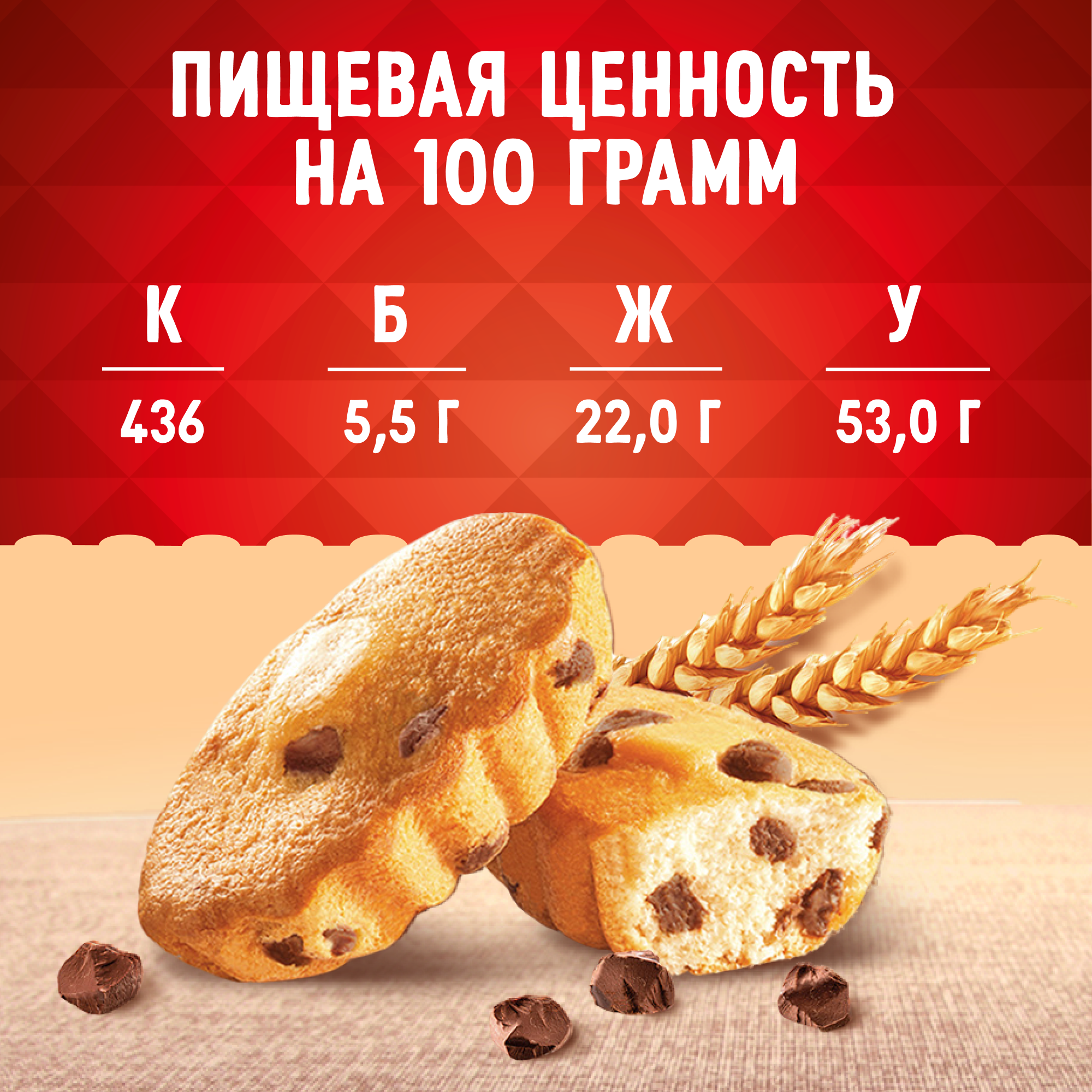 

Мини-кексы Юбилейное с кусочками молочного шоколада, 140 г