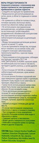 

Крем для депиляции Veet Naturals с маслом виноградной косточки 100 мл