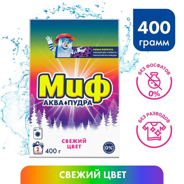 Стиральный порошок Миф Свежий Цвет Автомат 2 стирки 400г