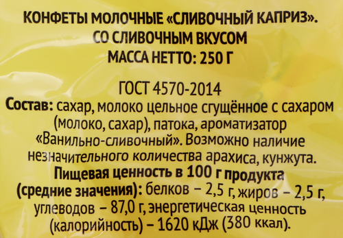 

Конфеты 365 дней Молочные со сливочным вкусом 250 г