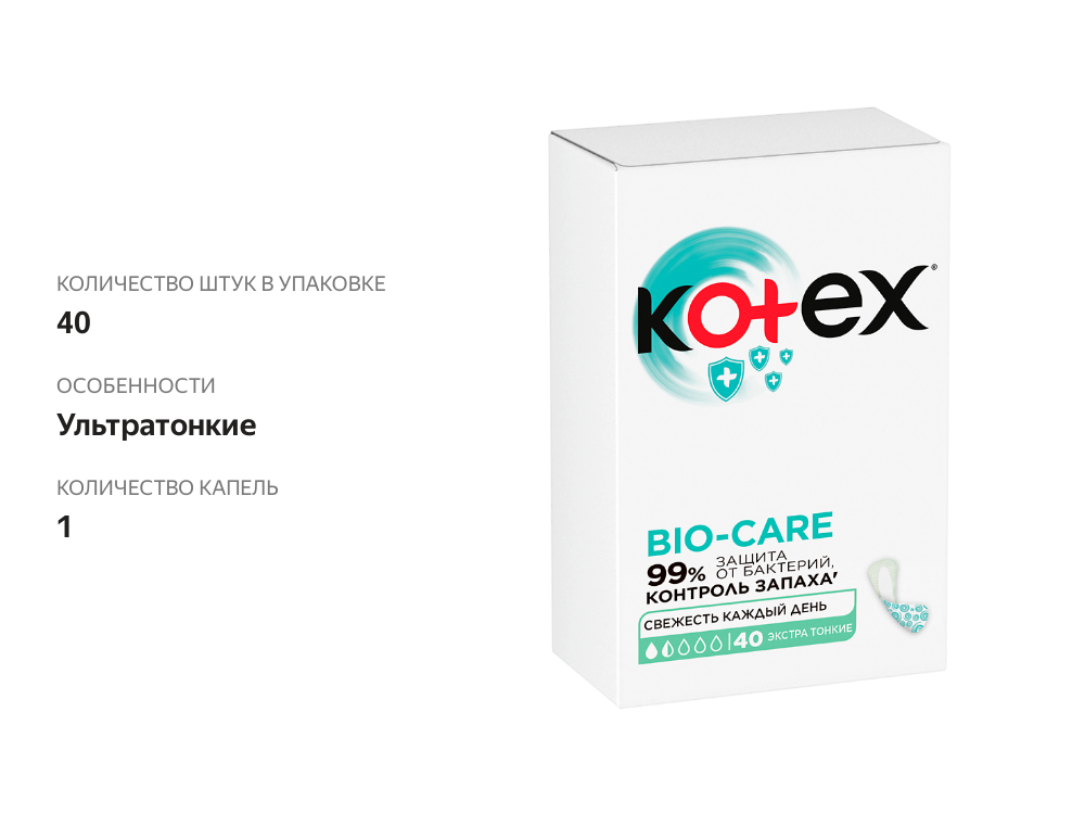 

Прокладки Kotex Bio-care ежедневные экстра тонкие 40 шт