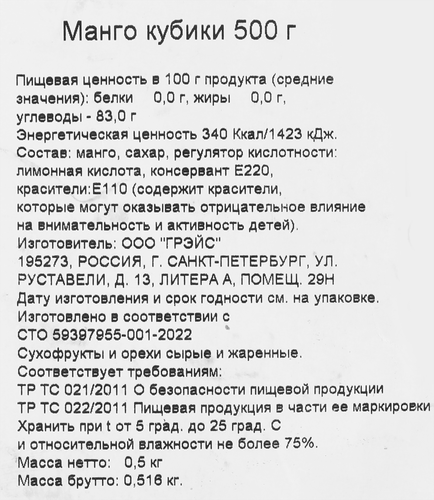 

Манго Kong кубики 500 г