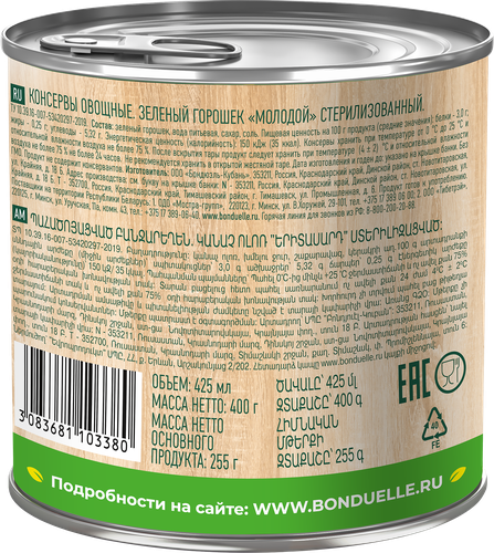 

Горошек консервированный Бондюэль молодой 400 г