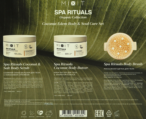

Набор для ухода за телом Mixit Spa Rituals Скраб 300 г + Баттер 250 г + Щетка для массажа