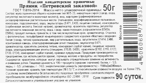 

Пряник Лента Выбор экспертов Петровский заказной Москва, 50 г