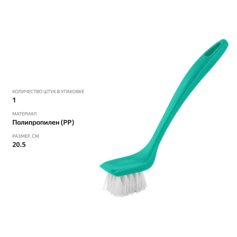 

Щетка для посуды Spin&Clean Disco аквамарин 20.5 см