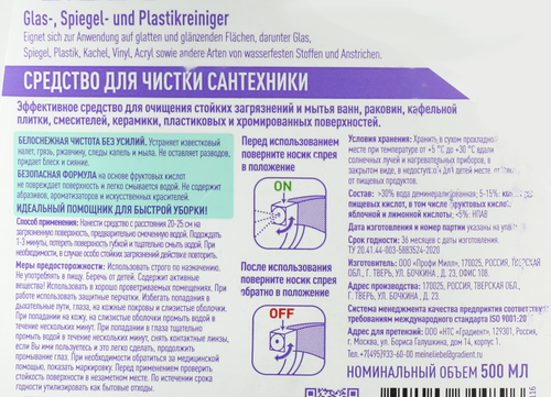 

Чистящее средство Meine Liebe для сантехники 500 мл