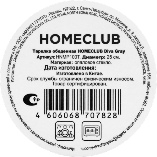 

Тарелка обеденная Homeclub Серая дива (Diva Gray) 25 см