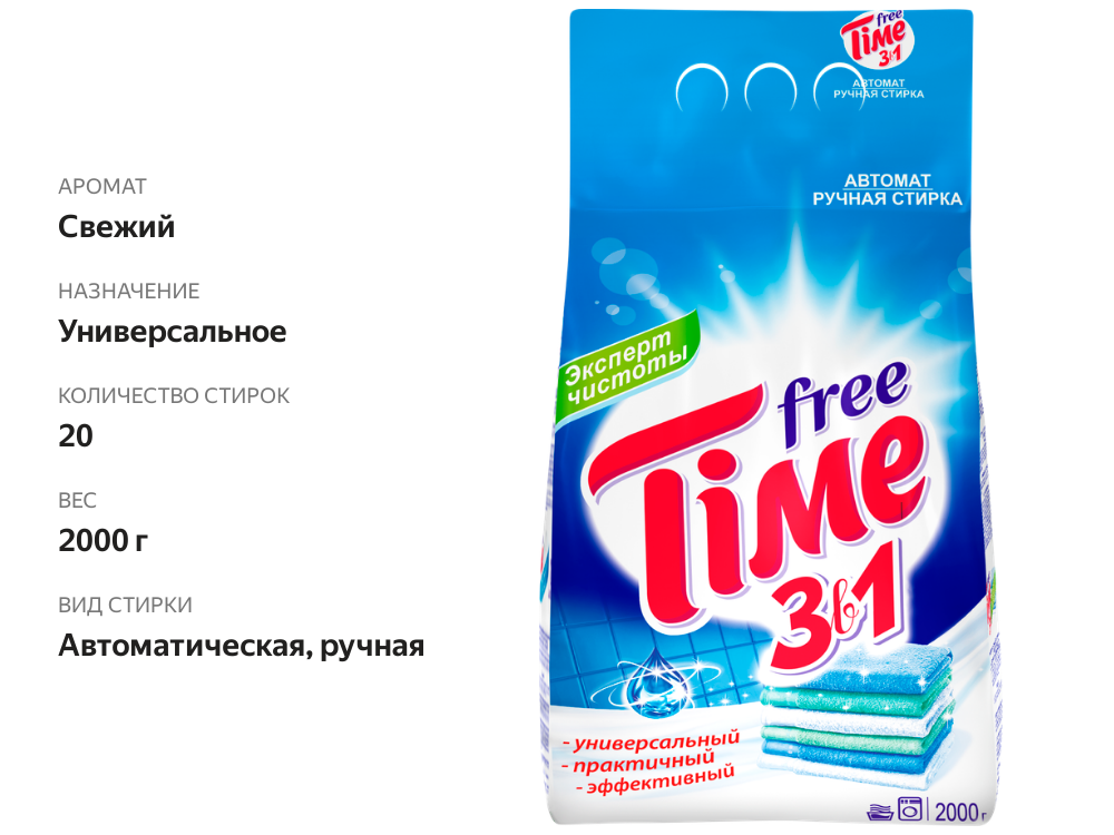 

Стиральный порошок Free Time 3 в 1, 2 кг