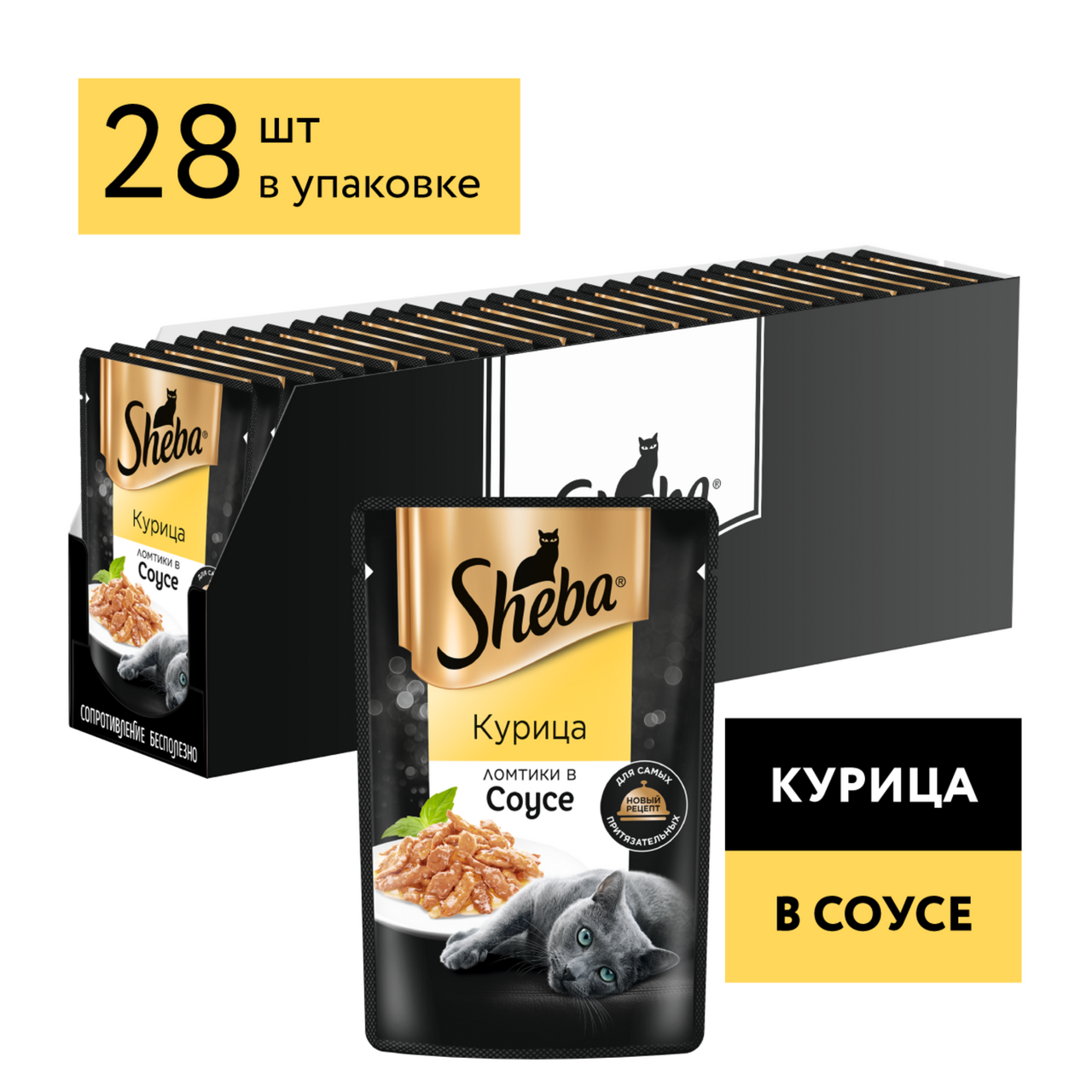 

Влажный корм для кошек Sheba Ломтики в соусе с курицей, 75 г