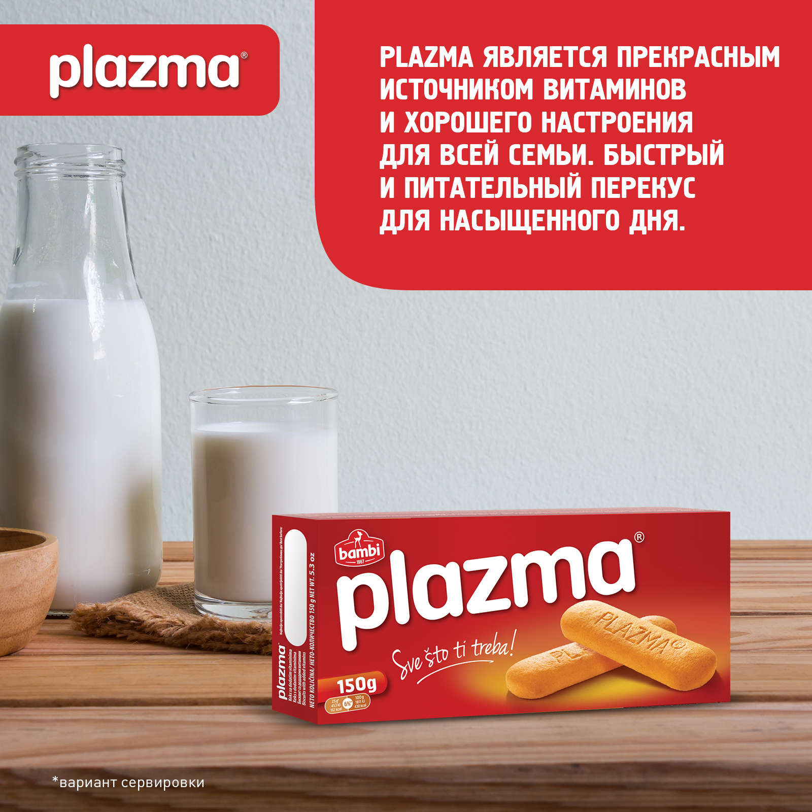

Печенье Plazma обогащенное витаминами 150 г