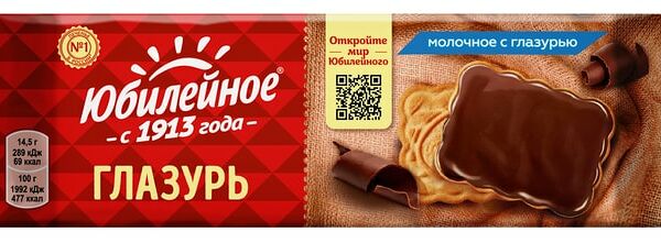 Печенье Юбилейное сахарное молочное с глазурью 116г