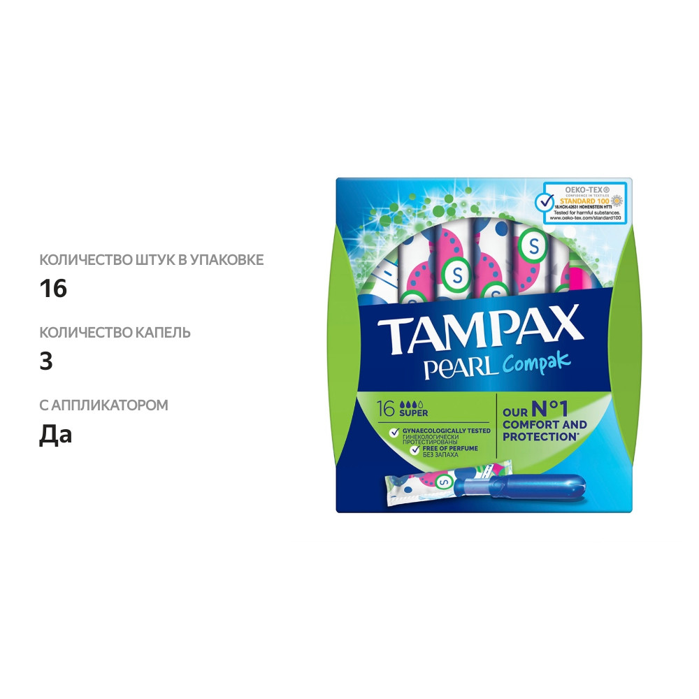 

Тампоны Tampax Compak Pearl Super Duo 16 шт.