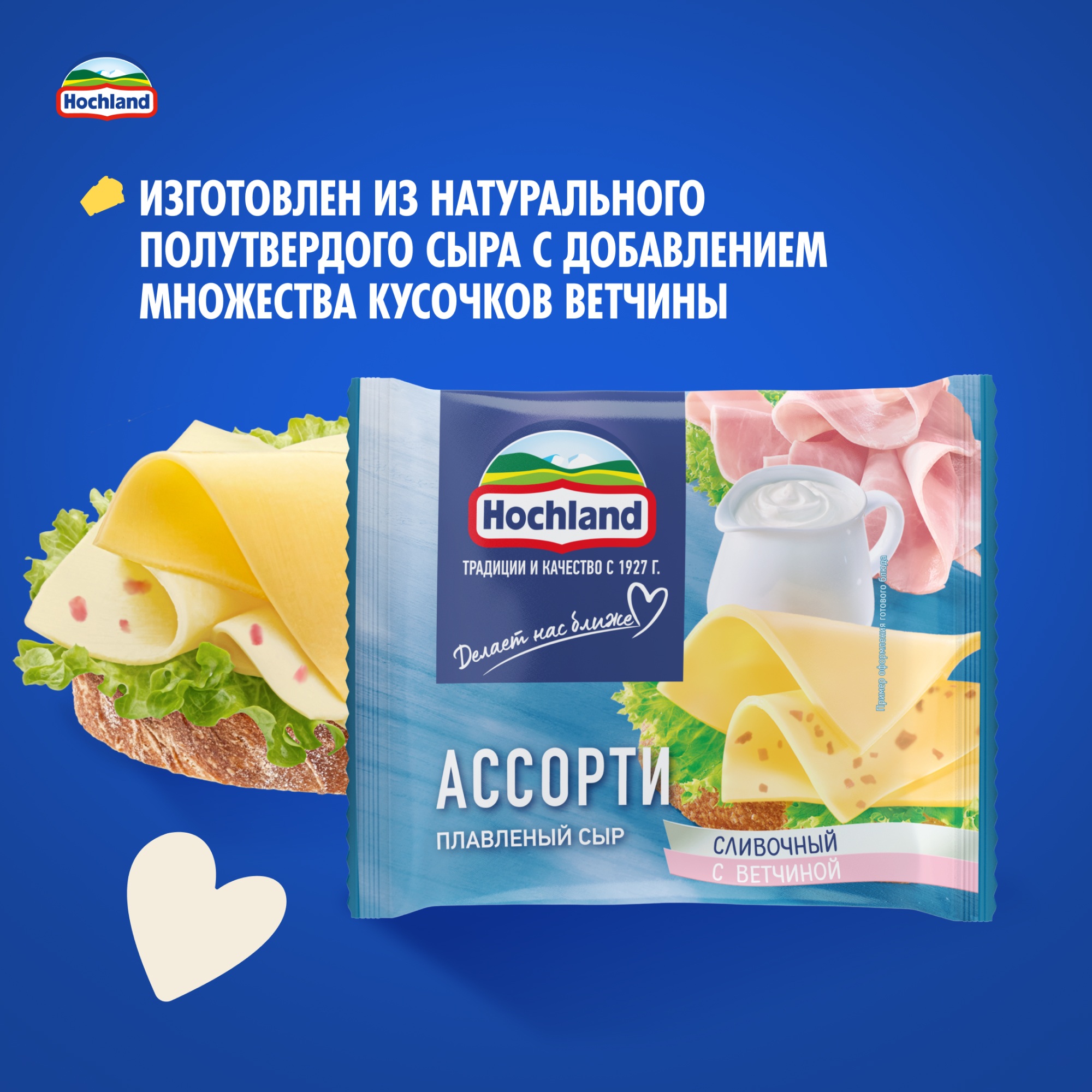 

Сыр плавленый Hochland Ассорти ломтики 45% 150 г