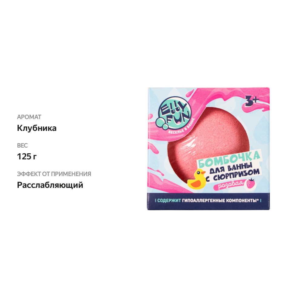 

Бомбочка для ванны Elly Fun с сюрпризом цвет розовый, Россия 125 г