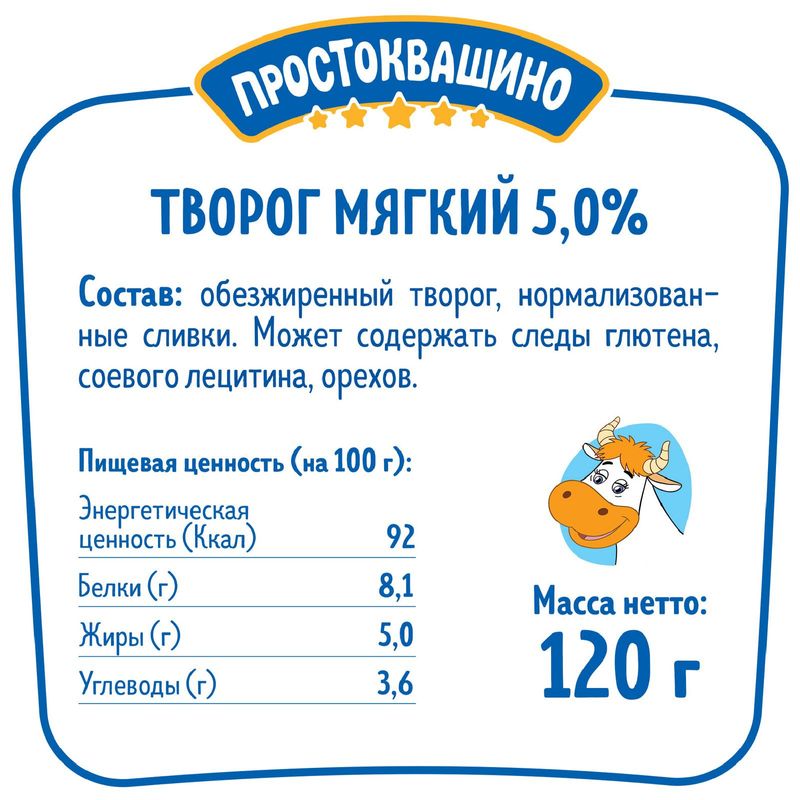 

Творог Простоквашино мягкий 5% 120 г