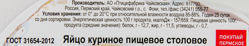 

Яйца Чайковская ПТФ куриные деревенские отборные, 10 шт