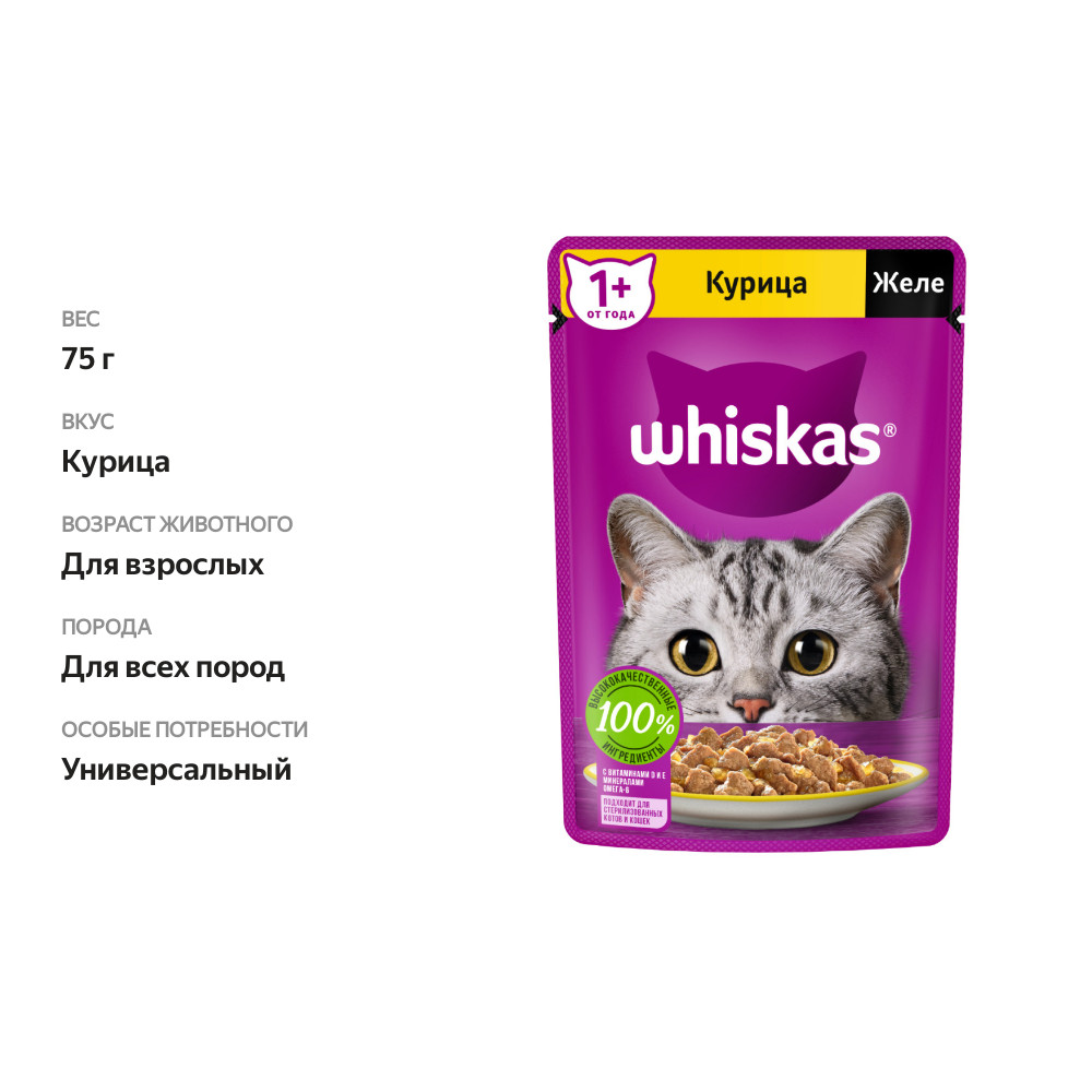

Влажный корм для кошек Whiskas Желе с курицей 75 г