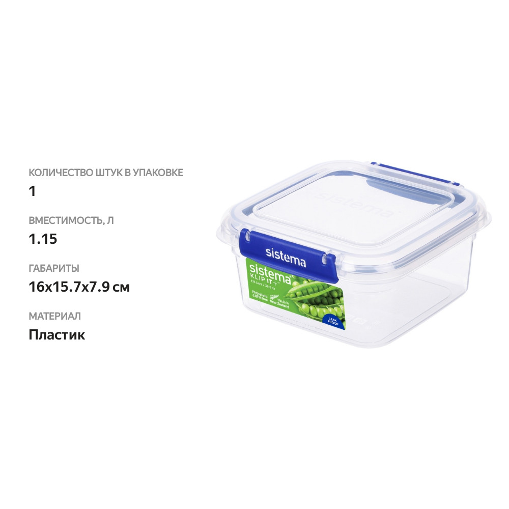 

Контейнер Sistema KLIP IT+ 1,15л