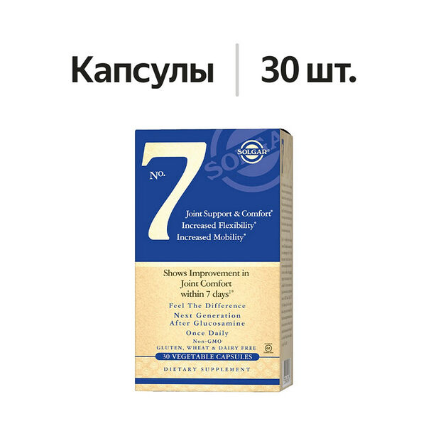 Solgar №7 капсулы 30 шт