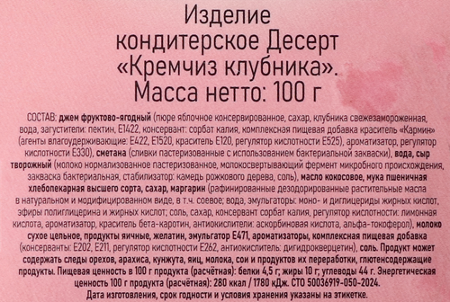 

Десерт Север-Метрополь Кремчиз клубника 100 г
