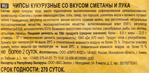 

Чипсы кукурузные Papa Nachos Сметана и лук 150 г