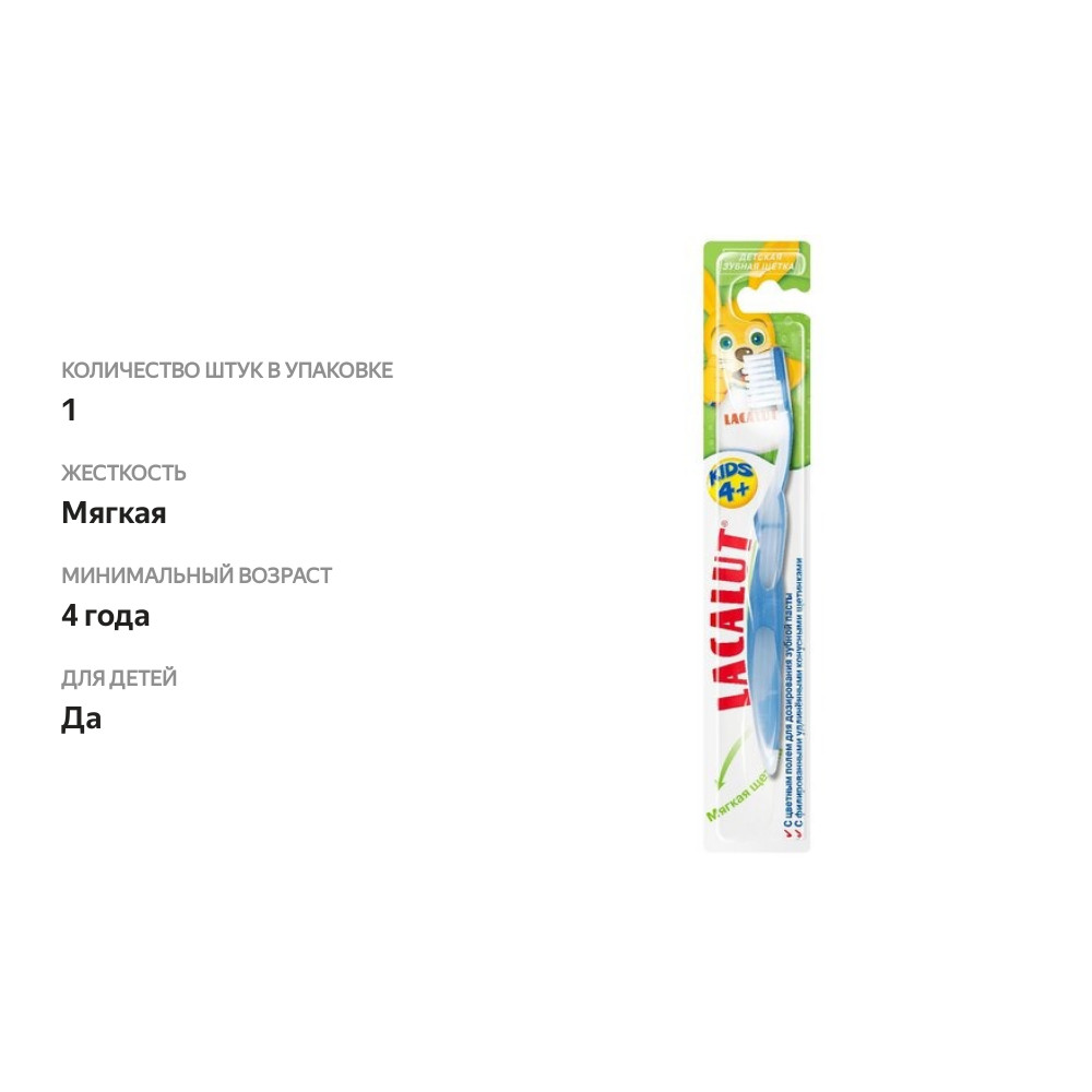 

Зубная щетка детская Lacalut kids с 4-х лет с присоской, цвет в ассортименте