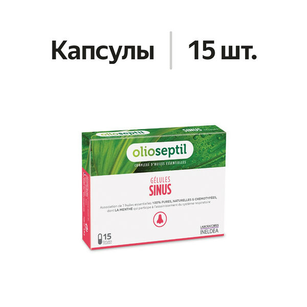 Olioseptil для санации носовых пазух капсулы 15 шт