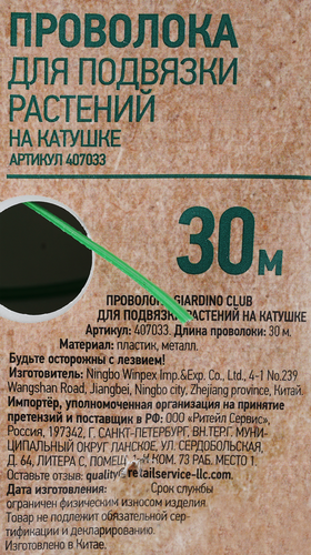 

Проволока для подвязки растений GIARDINO CLUB 30м, на катушке, Арт. 407033