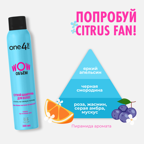 

Шампунь сухой One4Me WOW объем 200 мл