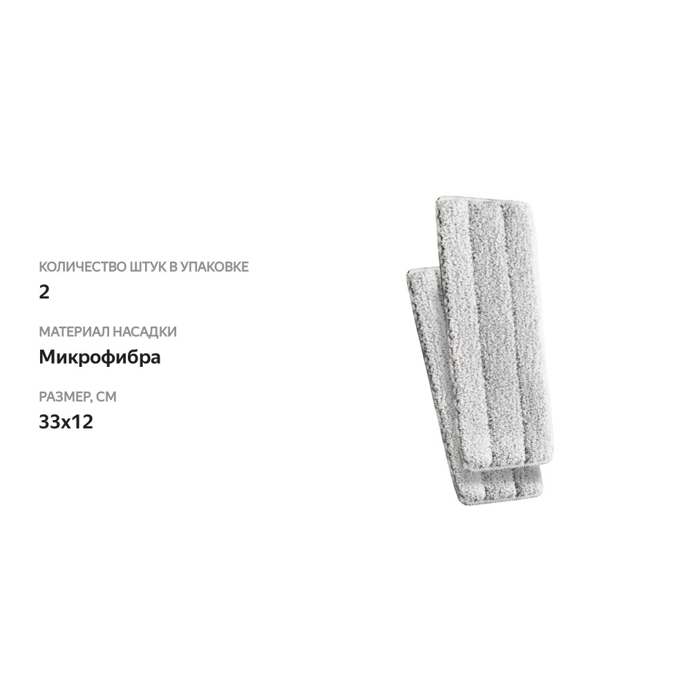 

Насадка для швабры Zetter М из микрофибры 2 шт