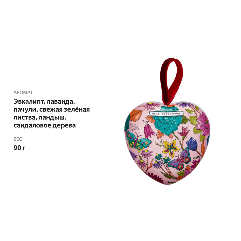 

Мыло кусковое Heathcote&Ivory Love Revival в форме сердца, в жестяной банке, 90 г