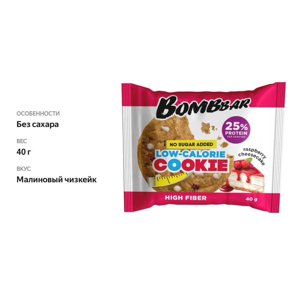 

Печенье протеиновое BombBar Low-Calorie Cookie малиновый чизкейк 40 г