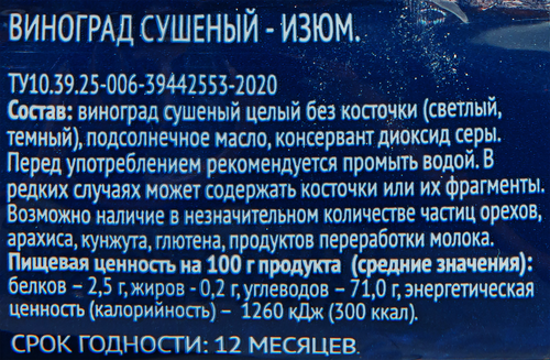 

Изюм ЛЕНТА Дуэт, смесь светлого и темного