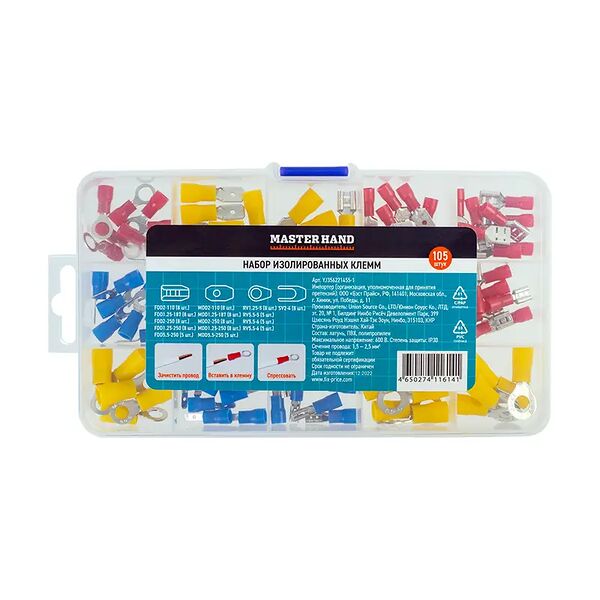 Набор изолированных клемм, Master Hand, 105 шт.