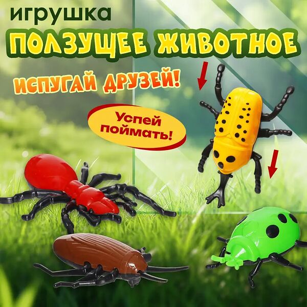 Игрушка 