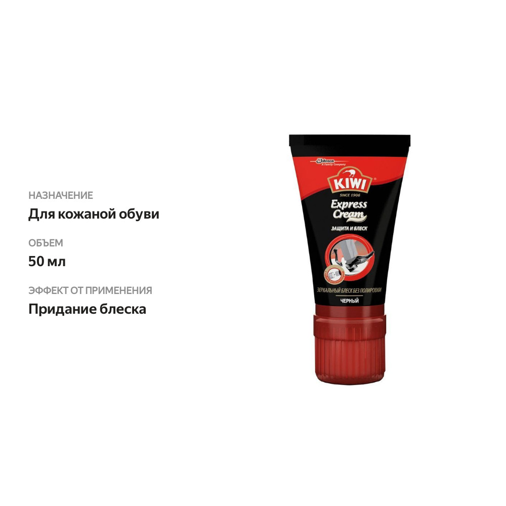 

Крем в тубе Kiwi чёрный цвет 50 мл