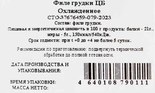 

Филе Енисейский бройлер цыпленка-бройлера 800 г