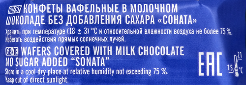 

Конфеты Победа вкуса Вафельные в молочном шоколаде без сахара вес