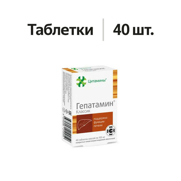 Цитамины Гепатамин Классик таблетки 40 шт 