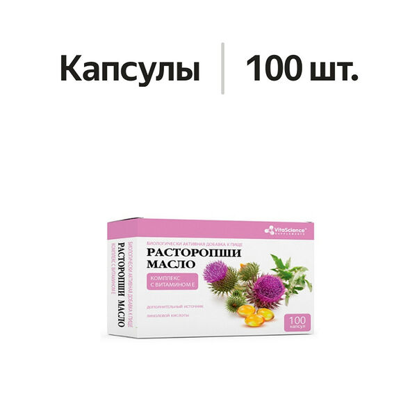 VitaScience Расторопши масло комплекс с витамином E капсулы 100 шт