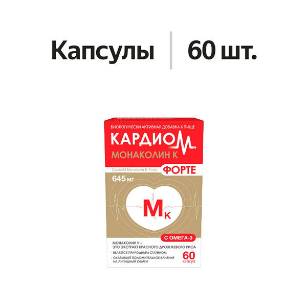 Кардиом Монаколин К Форте капсулы 60 шт 
