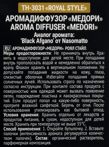 

Диффузор Medori для дома Royal style с фибровыми палочками, 30 мл